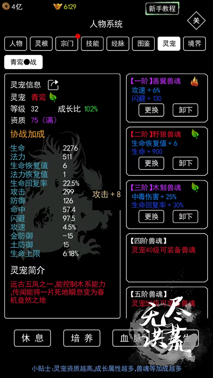 无尽洪荒taptap版