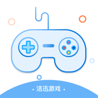 洁迅