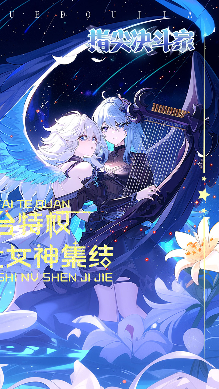 指尖决斗家0.1折版