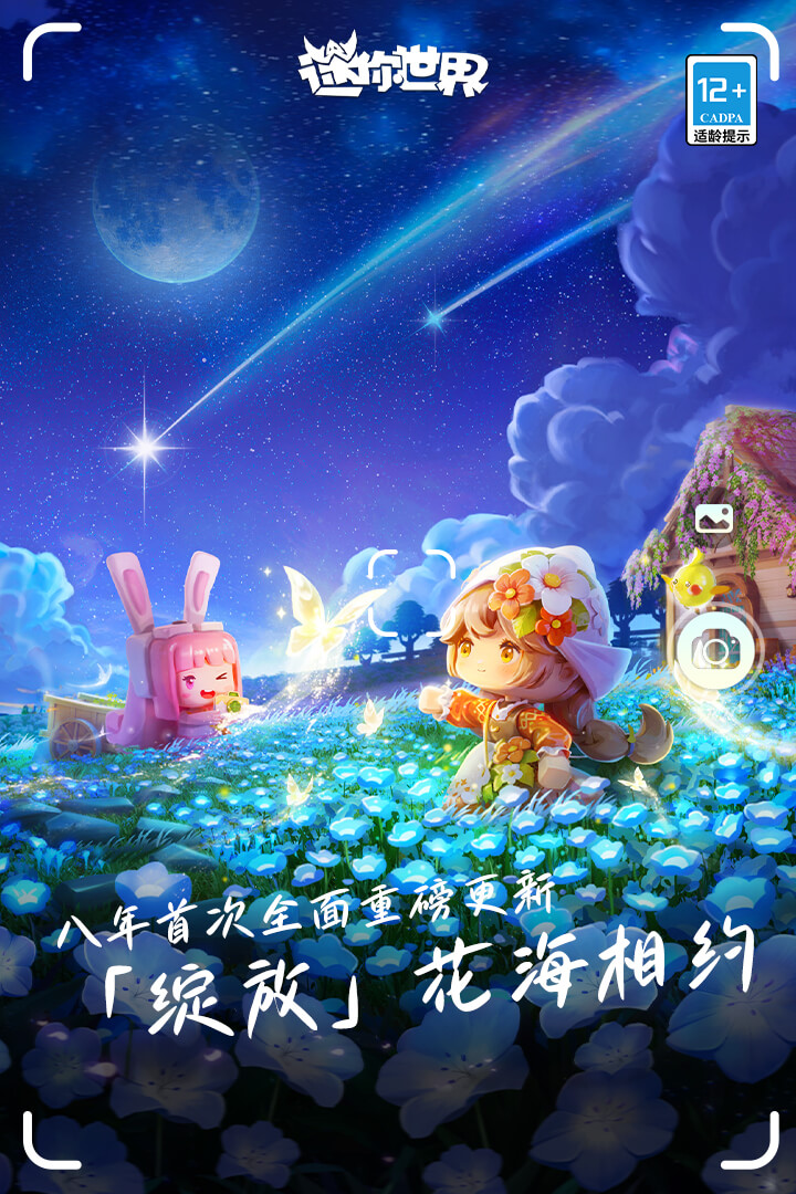 迷你世界正版