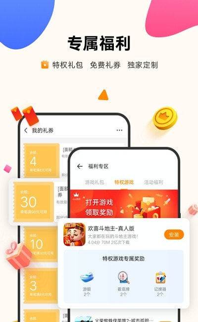 vivo游戏中心客户端