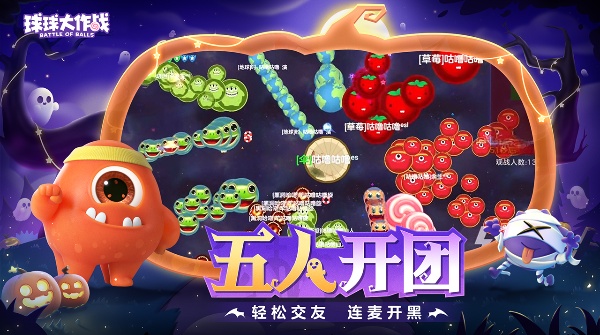 球球大作战小米版
