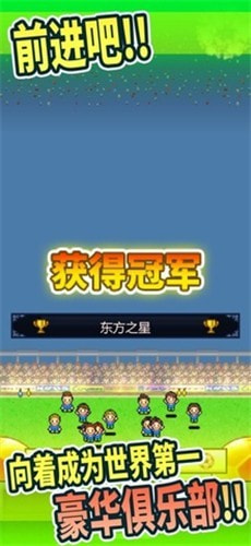 足球俱乐部物语