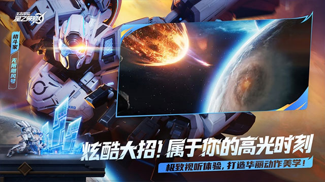 星之破晓内测服