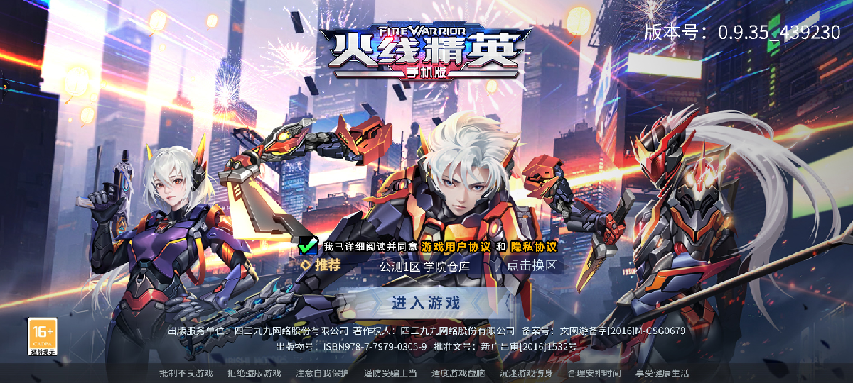 火线精英小米版