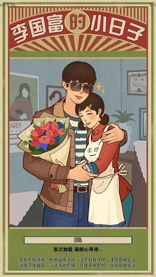李国富的小日子官方正版