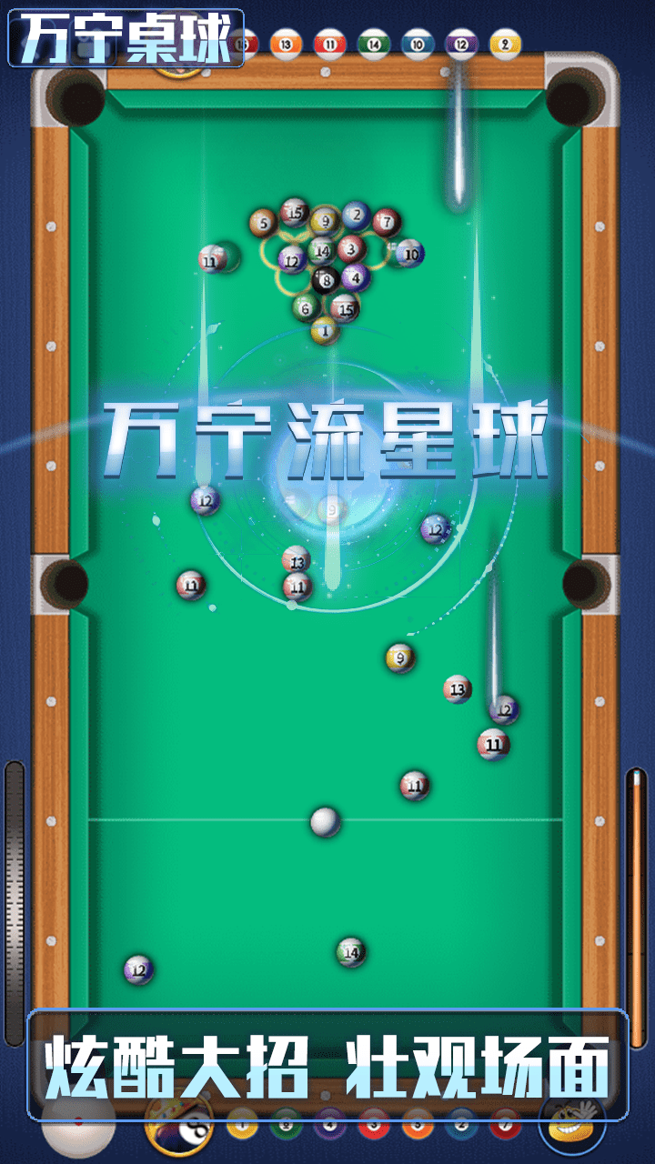 万宁桌球