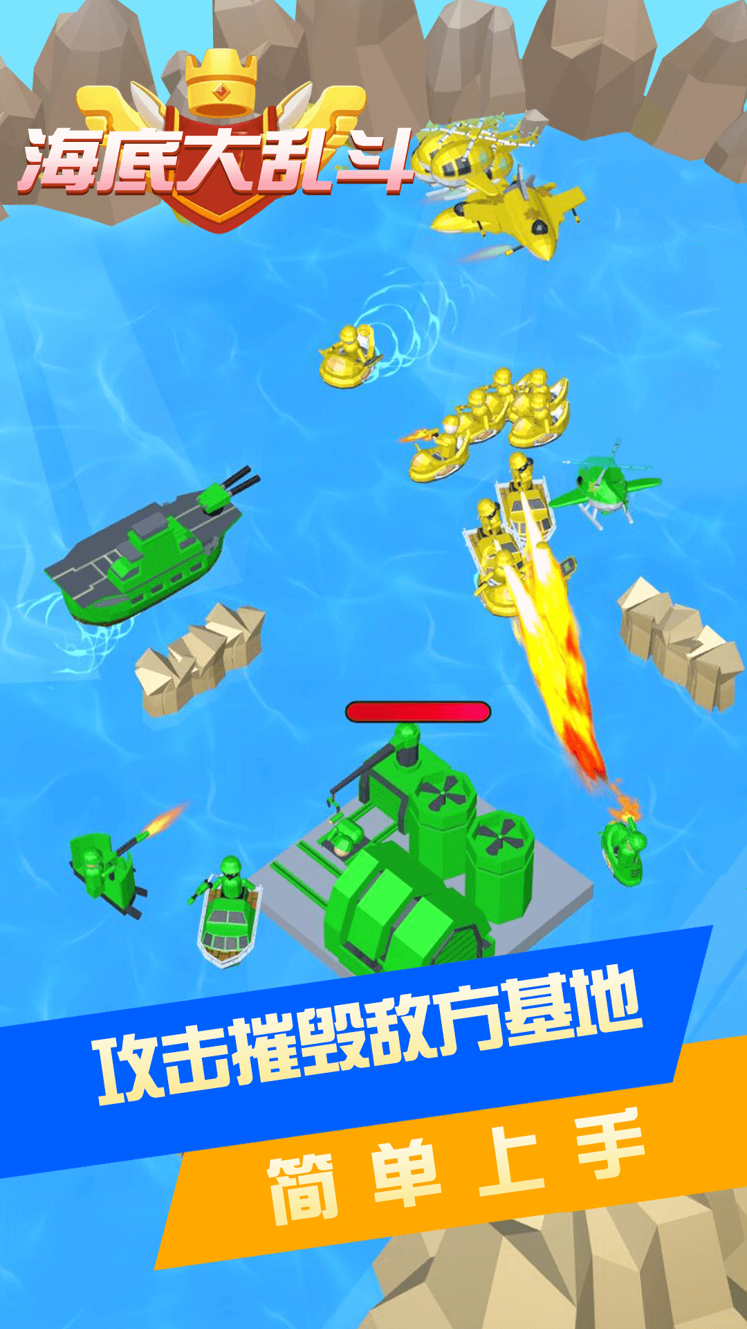 海底大乱斗
