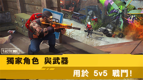 战术冷却