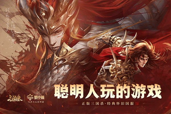三国杀ol互通版