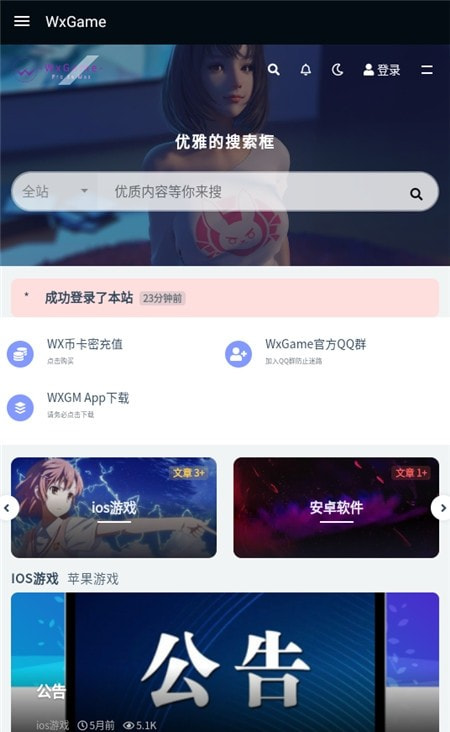 WxGame盒子