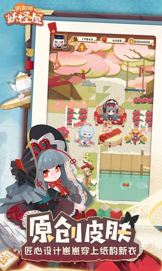 阴阳师妖怪屋旧版