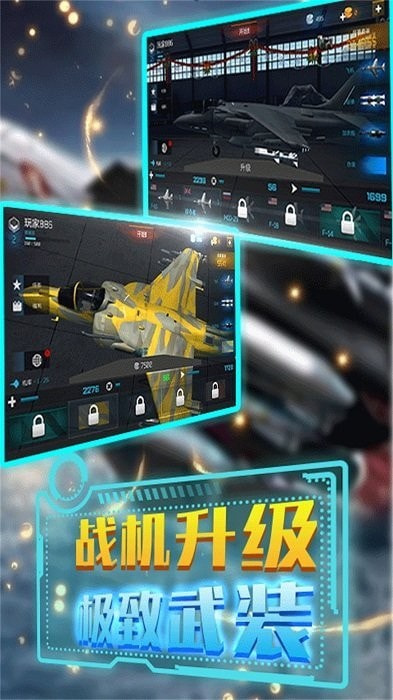 激情空战现代炮击战斗机