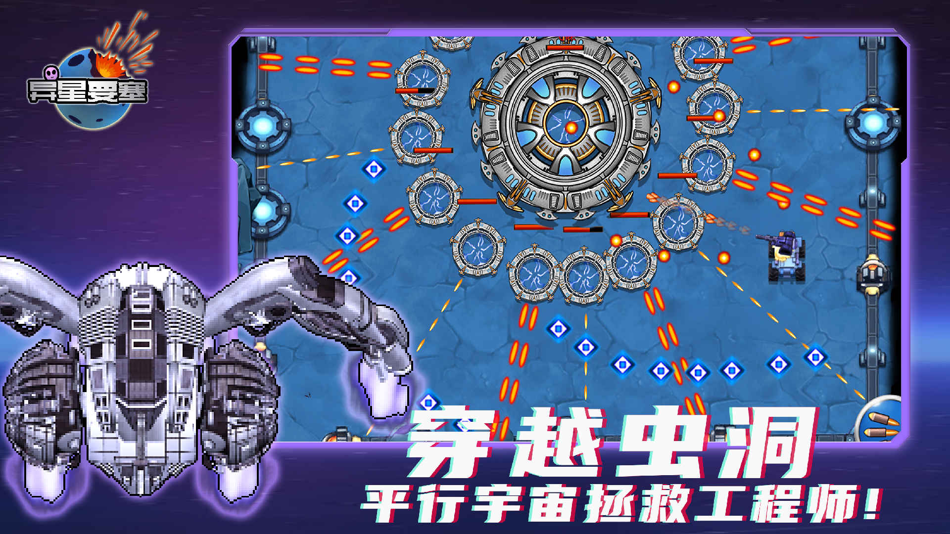 异星要塞无敌版