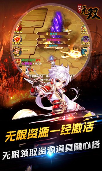 新天下无双资源0氪