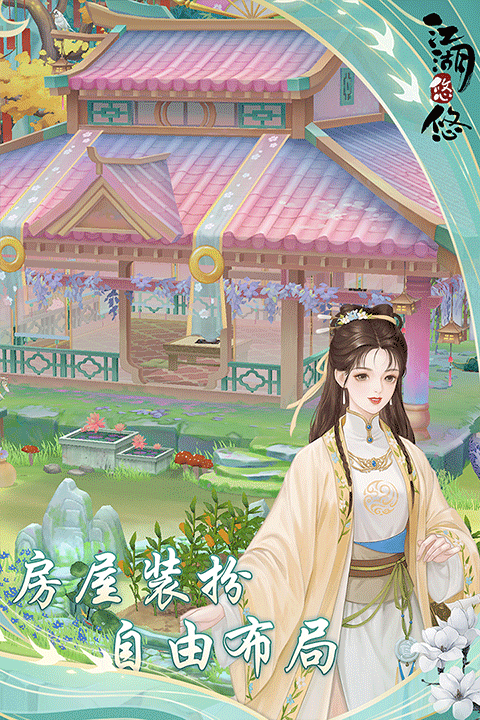 江湖悠悠小米渠道服