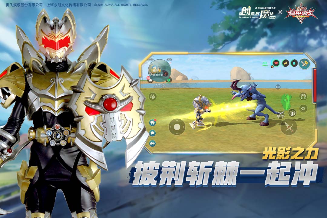 创造与魔法铠甲勇士联动版本