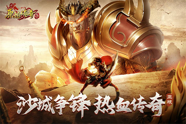原始传奇绿色版