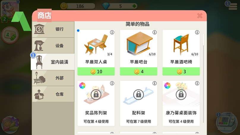我的咖啡厅最新版