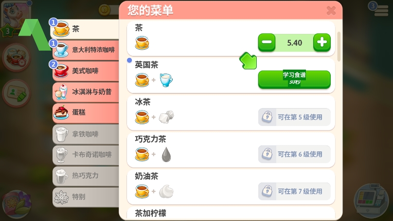 我的咖啡厅最新版
