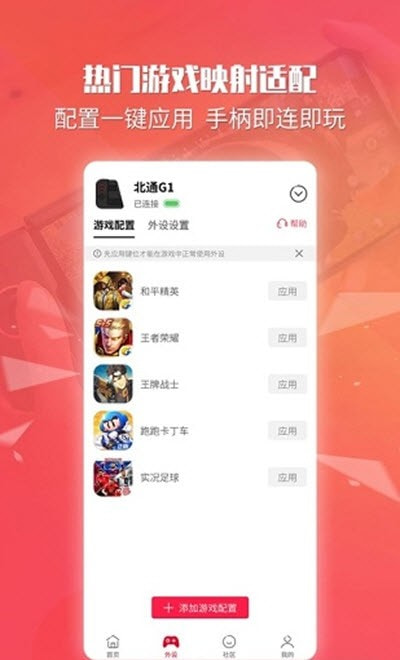 北通游戏厅TV版客户端