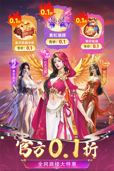 云海寻仙记0.1折
