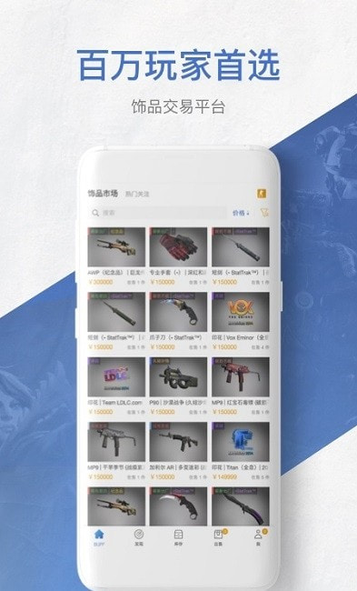 网易buff饰品交易