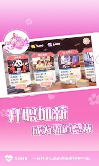 我的心动女友