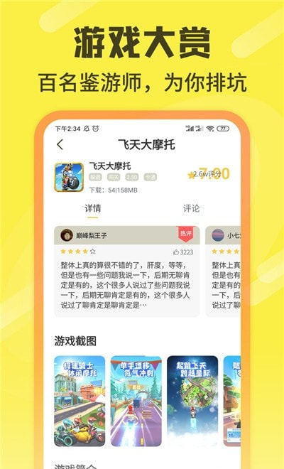 游好多游戏盒