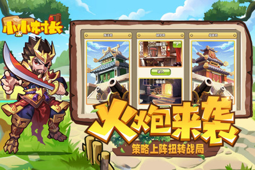 小小村长单机版