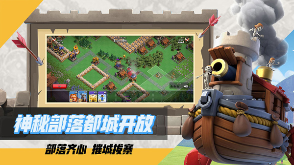部落冲突最新版