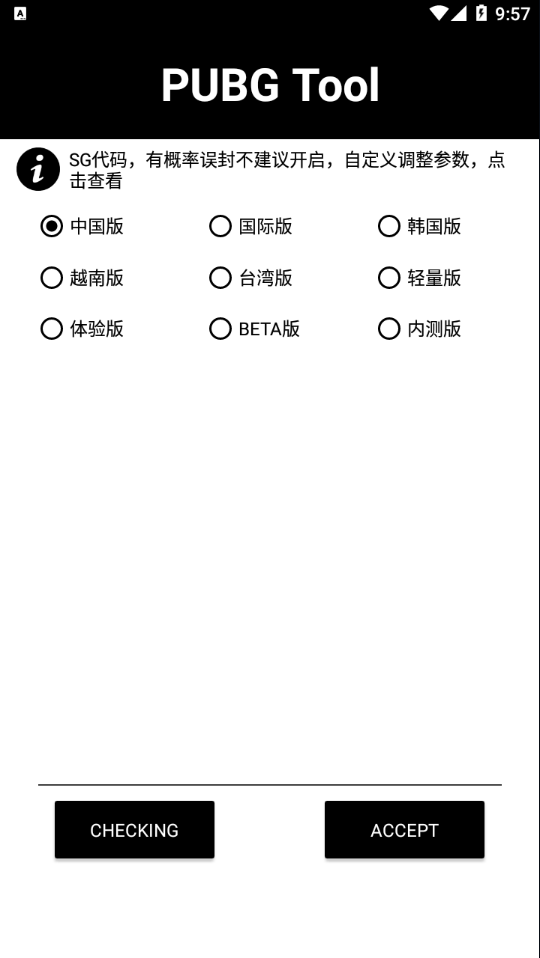 和平精英帧数修改器