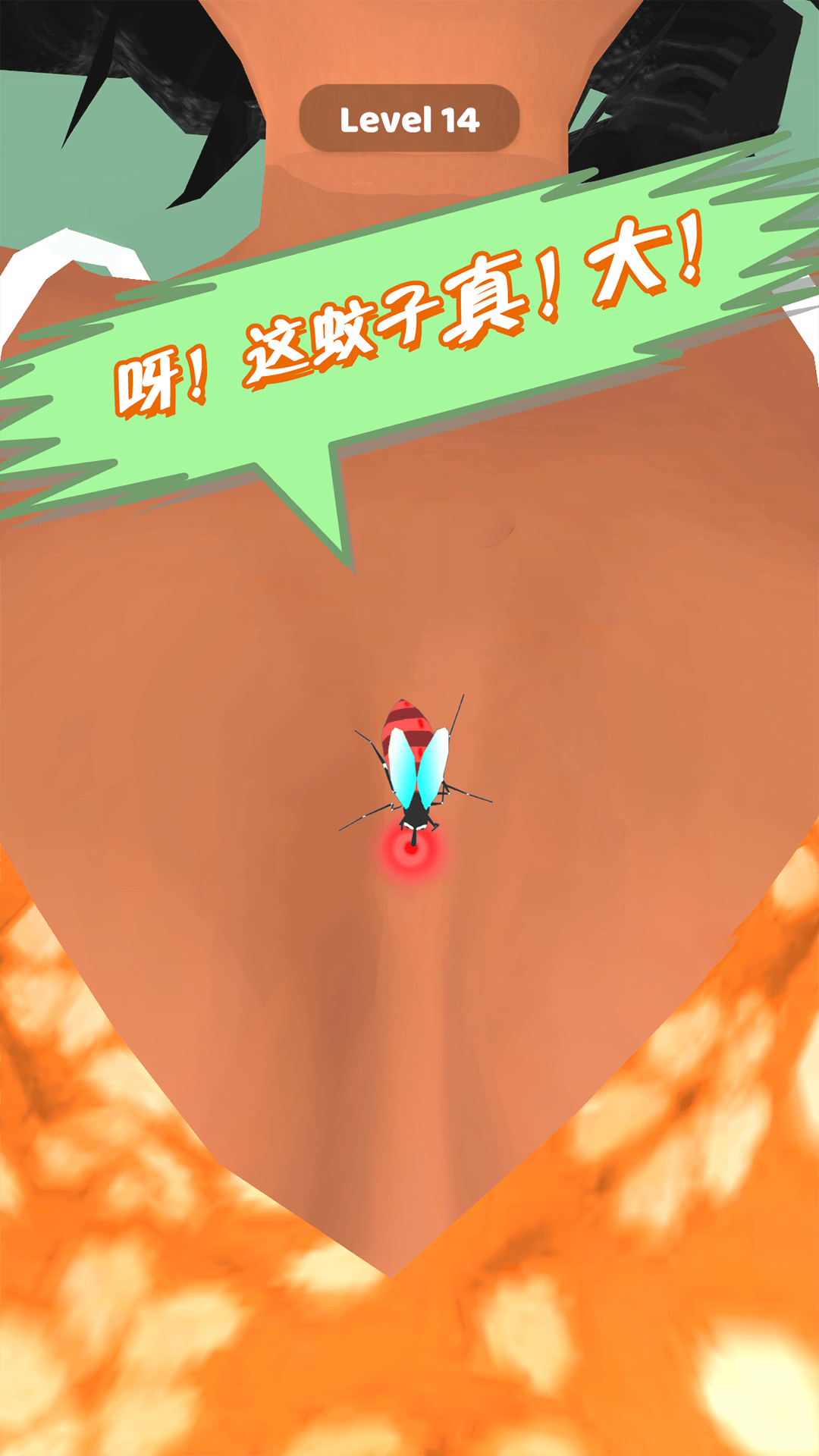我叮人贼痒