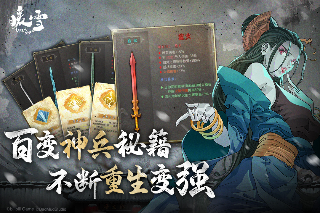 暖雪测试版