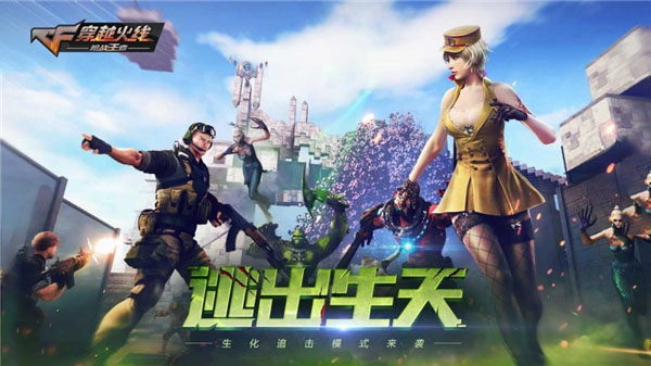 穿越火线体验服