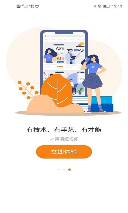 帮喷短视频
