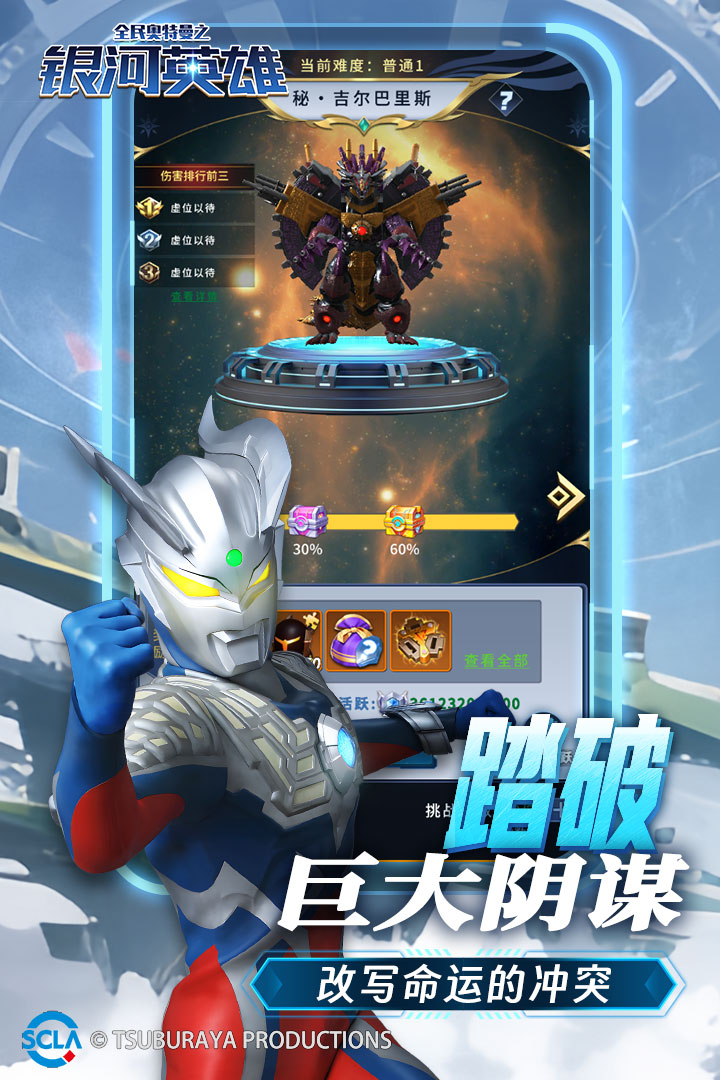 全民奥特曼之银河英雄九游版