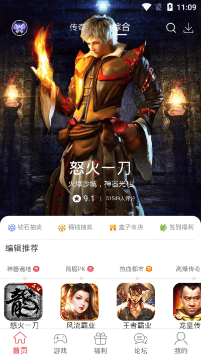 9377传奇手游盒子正版最新