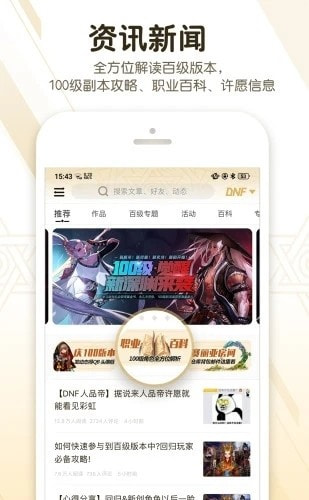 DNF手游助手