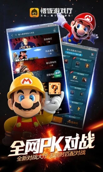 悟空游戏厅app下载