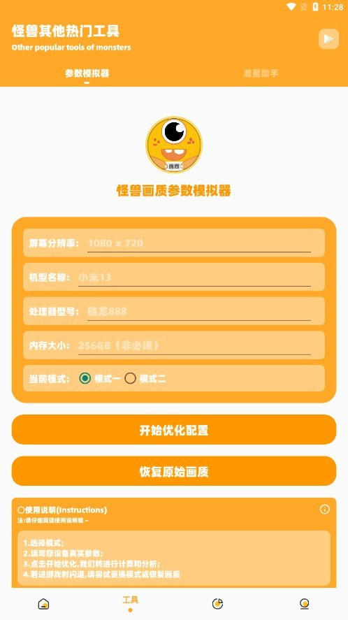 超人画质怪兽2.0下载