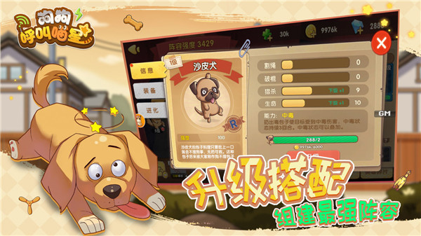 狗狗呼叫喵星官网版