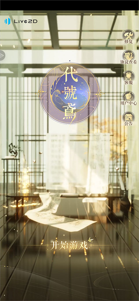 代号鸢官方版简中服