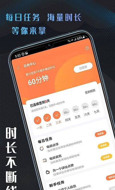 易点玩云游戏无限时长无限时间版