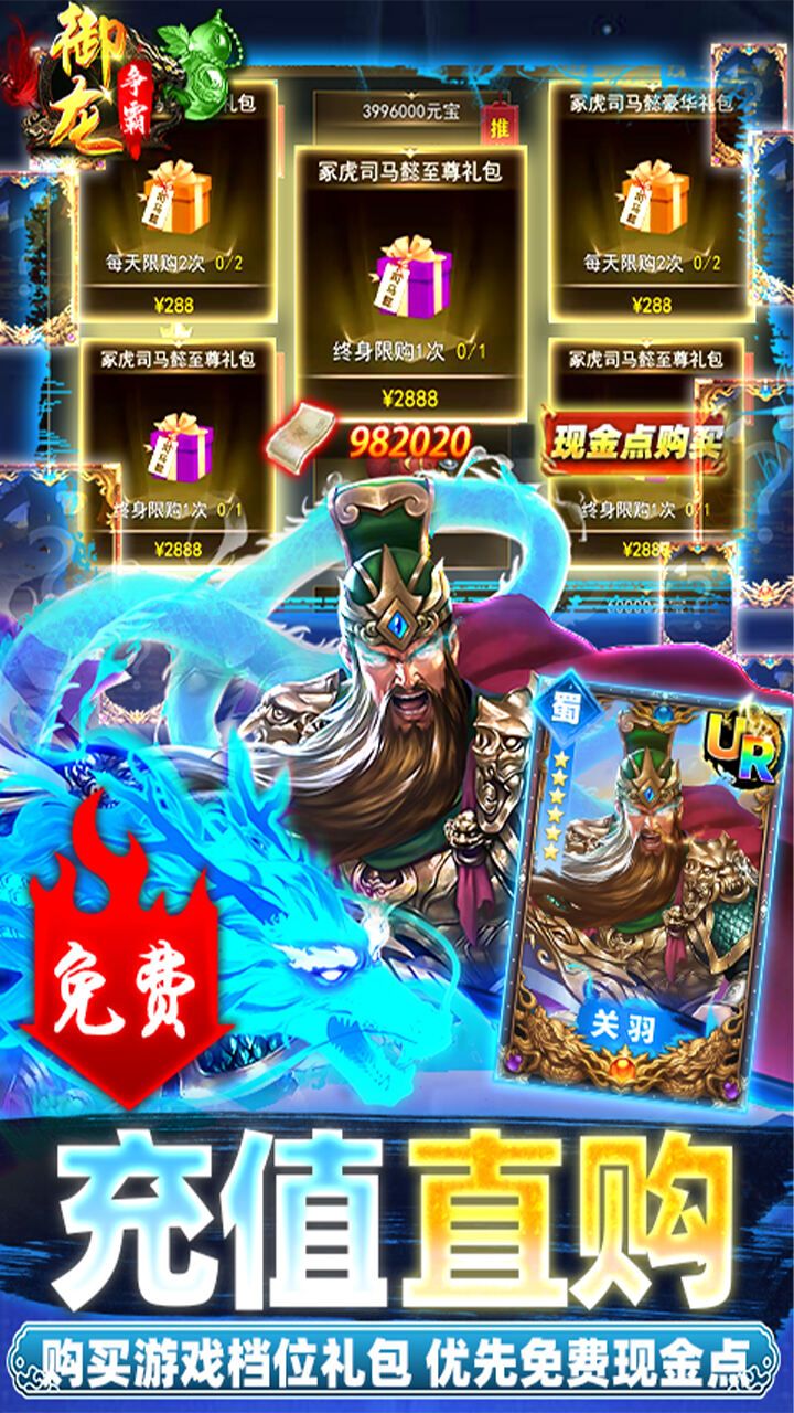御龙争霸万充毒佗