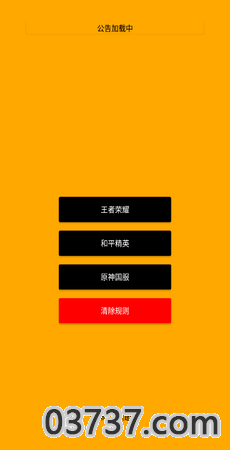 游戏防检测
