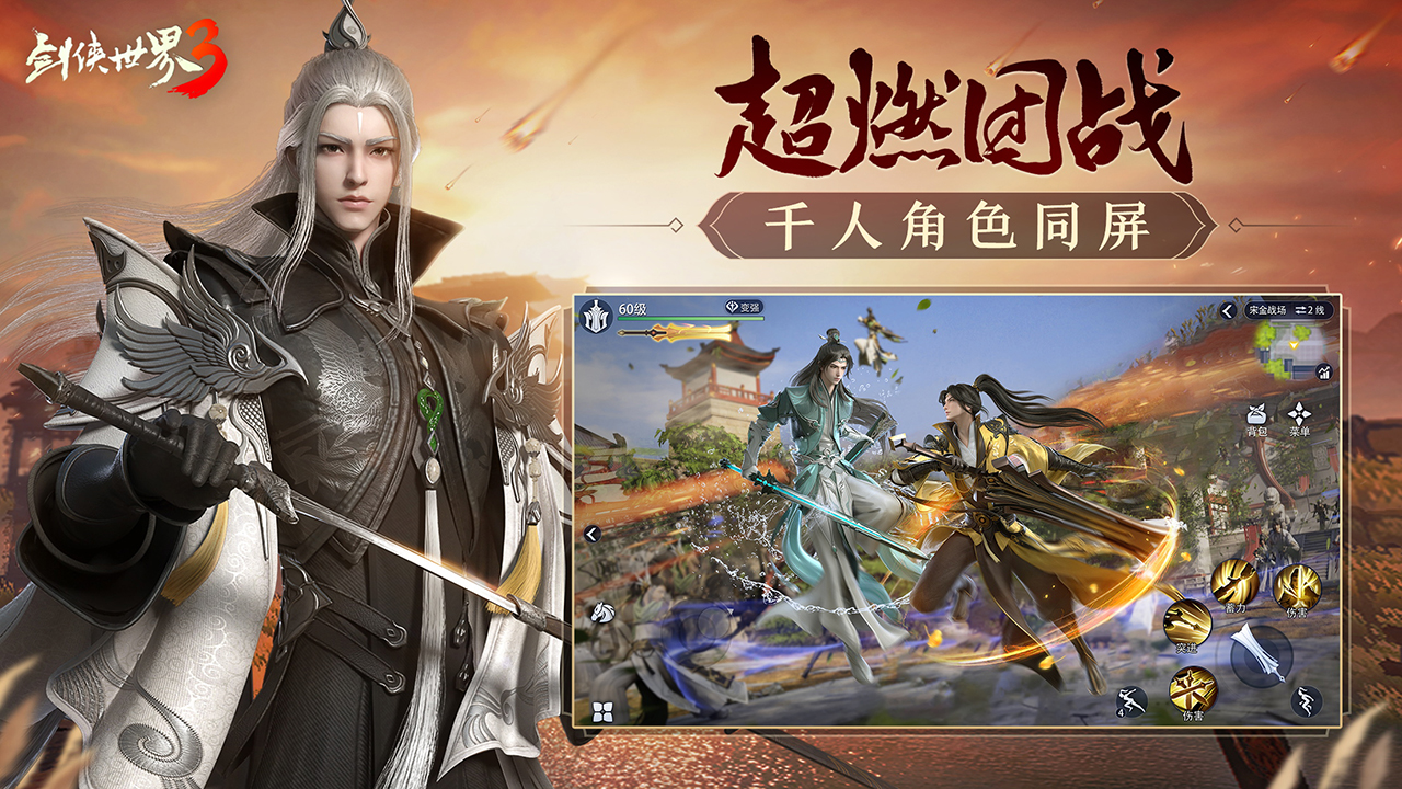剑侠世界3九游版