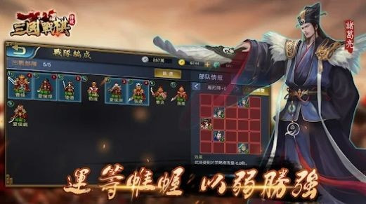三国战棋传说无广告安卓游戏