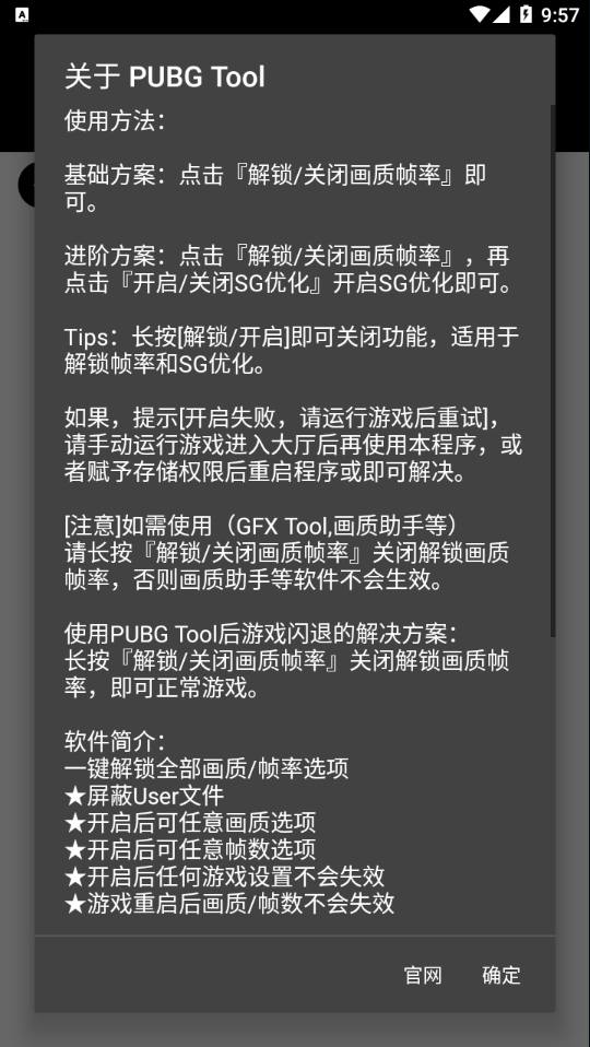 和平精英帧数修改器