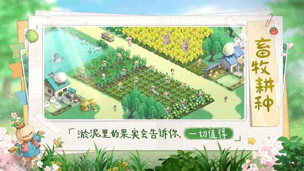向往的生活九游版